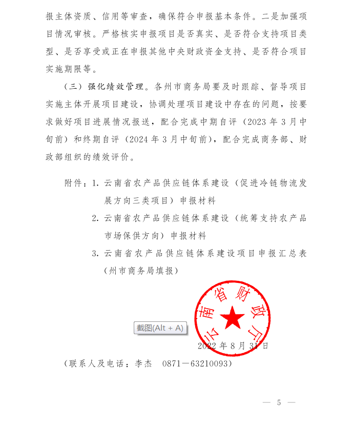 商務(wù)廳2022年農(nóng)產(chǎn)品供應(yīng)鏈體系建設(shè)項(xiàng)目(圖5)