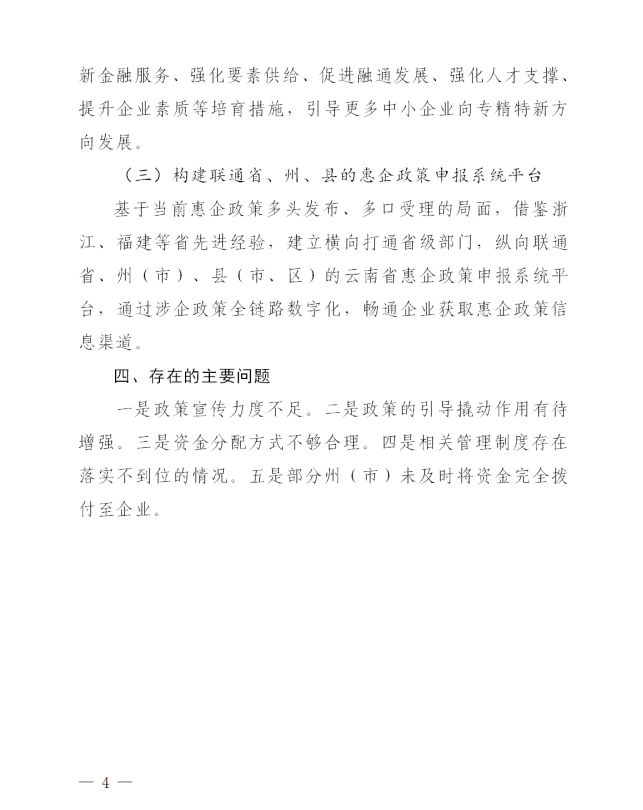 2021省級(jí)中小企業(yè)發(fā)展專項(xiàng)資金績(jī)效評(píng)價(jià)(圖4)