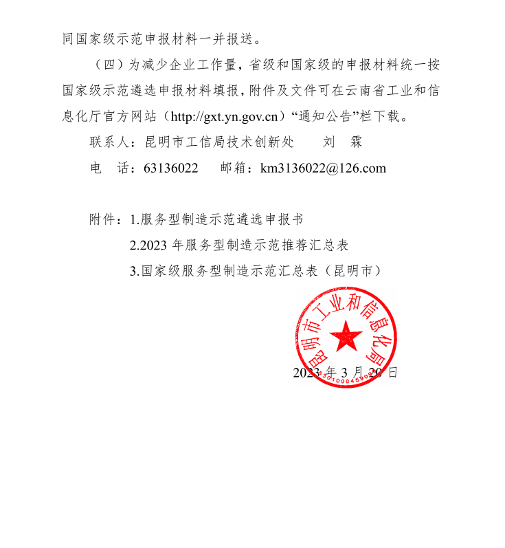 2023年省、國家級服務(wù)業(yè)制造示范遴選(圖4)