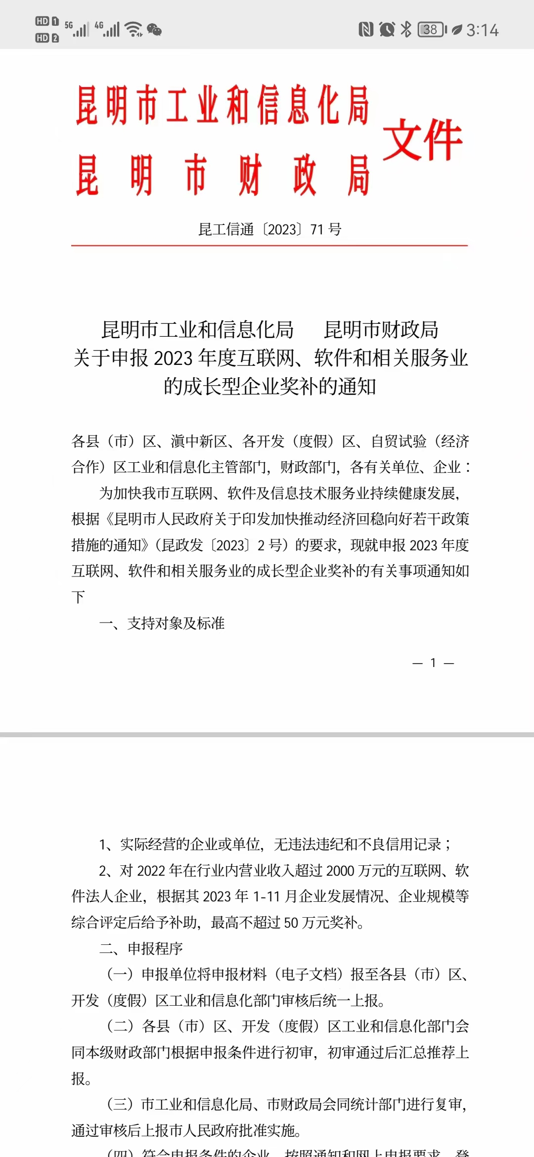 市2023互聯(lián)網(wǎng)、軟件和相關(guān)服務(wù)業(yè)成長(zhǎng)型獎(jiǎng)補(bǔ)(圖1)