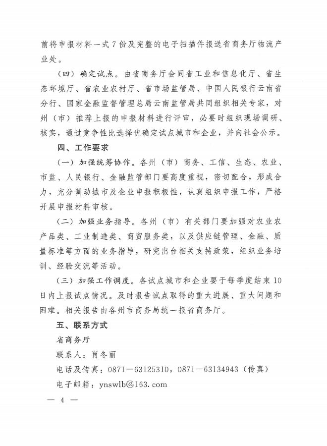 第三批供應(yīng)鏈創(chuàng)新與應(yīng)用省級(jí)試點(diǎn)(圖4)